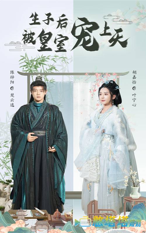 生子后被皇室宠上天全集在线观看