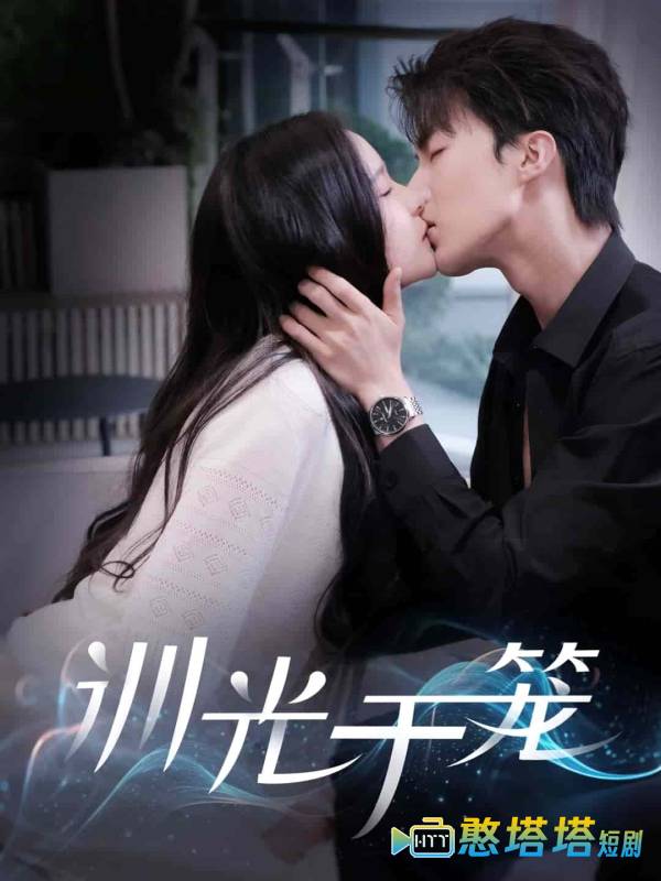 训光于笼全集在线观看