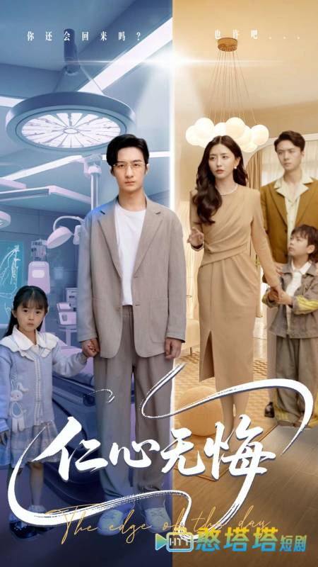 仁心无悔全集在线观看