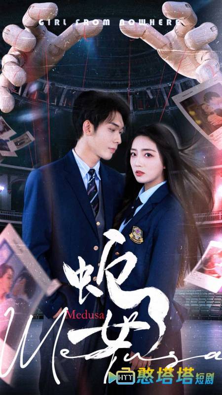 蛇女（短剧版）