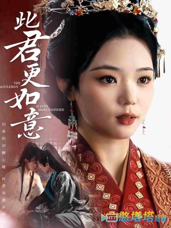 此君更如意全集在线观看