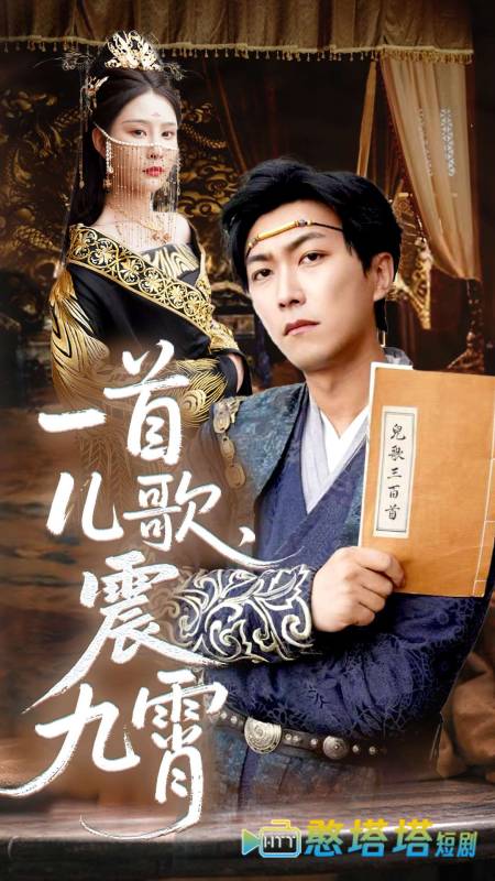 一首儿歌震九霄全集在线观看