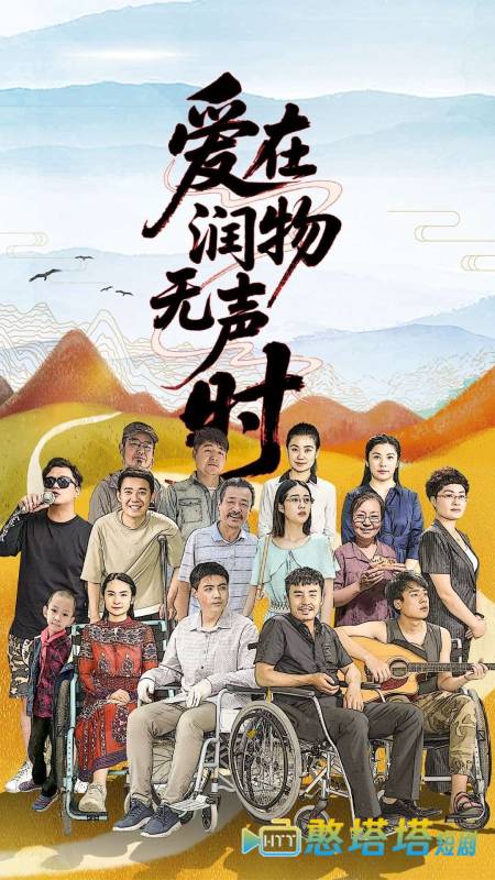 爱在润物无声时全集在线观看