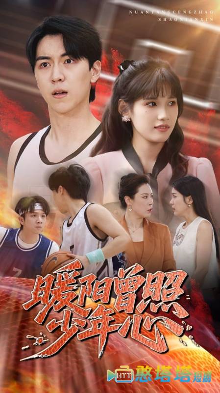 暖阳曾照少年心全集在线观看