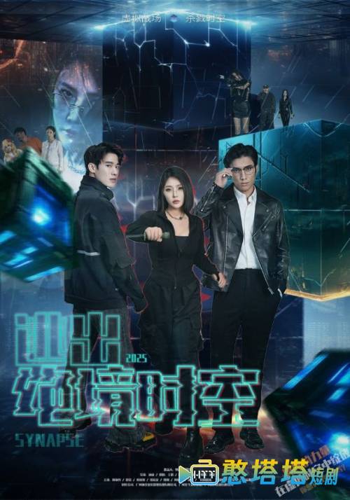 逃出绝境时空全集在线观看