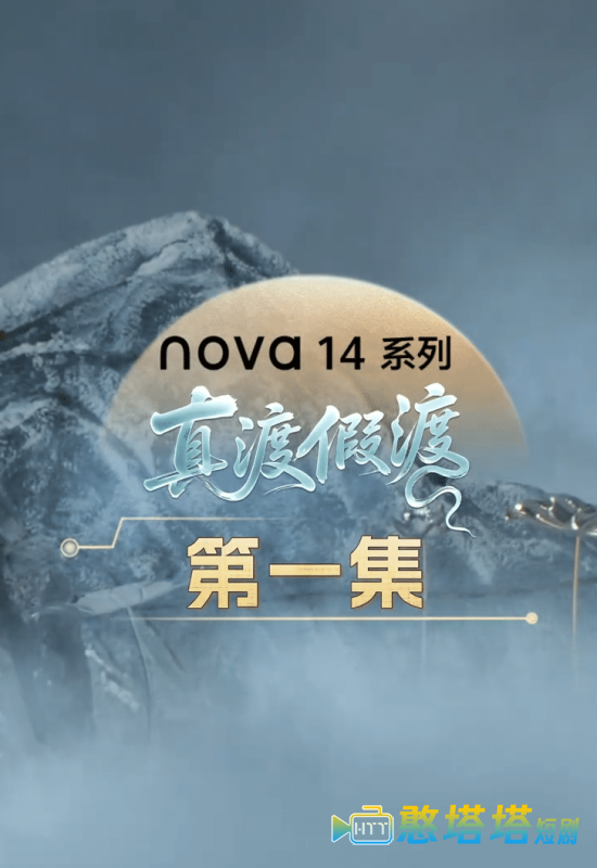 真渡假渡