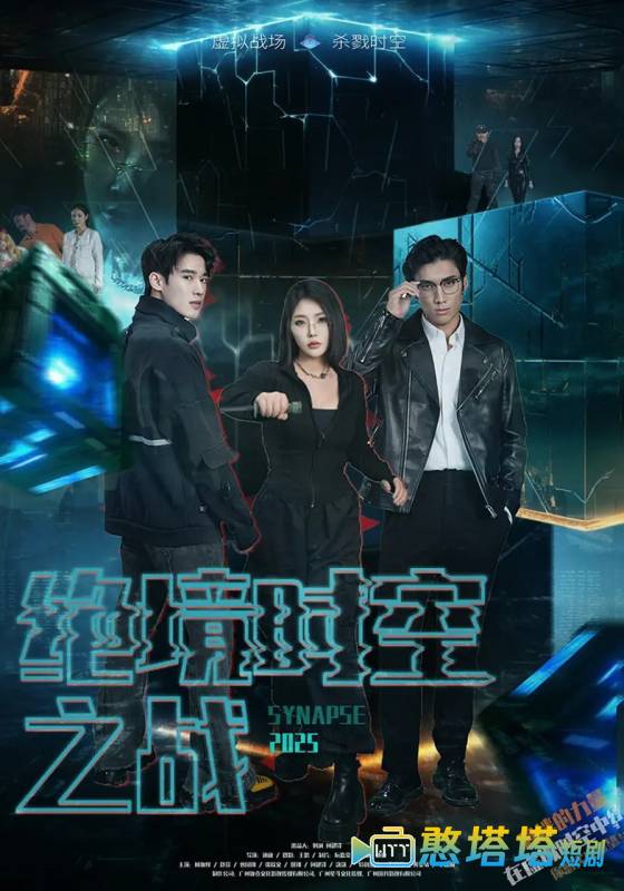 绝境时空之战全集在线观看