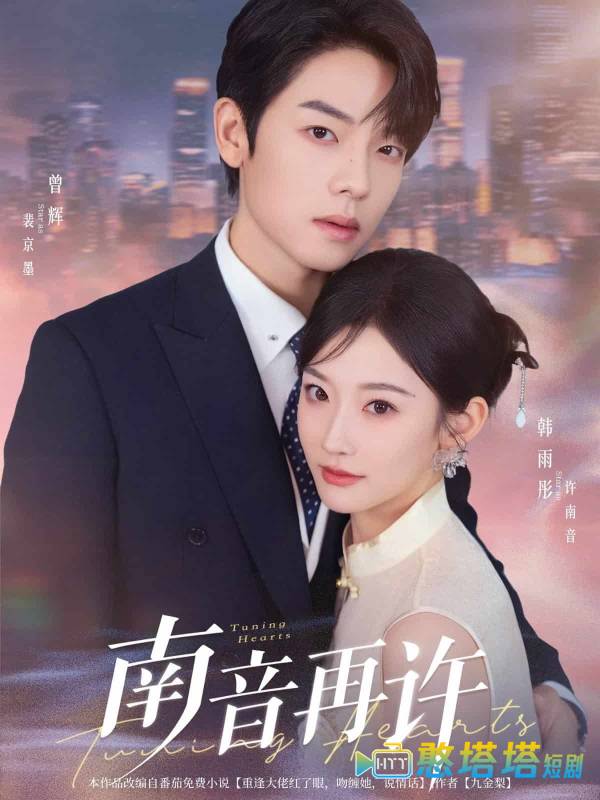 南音再许全集在线观看
