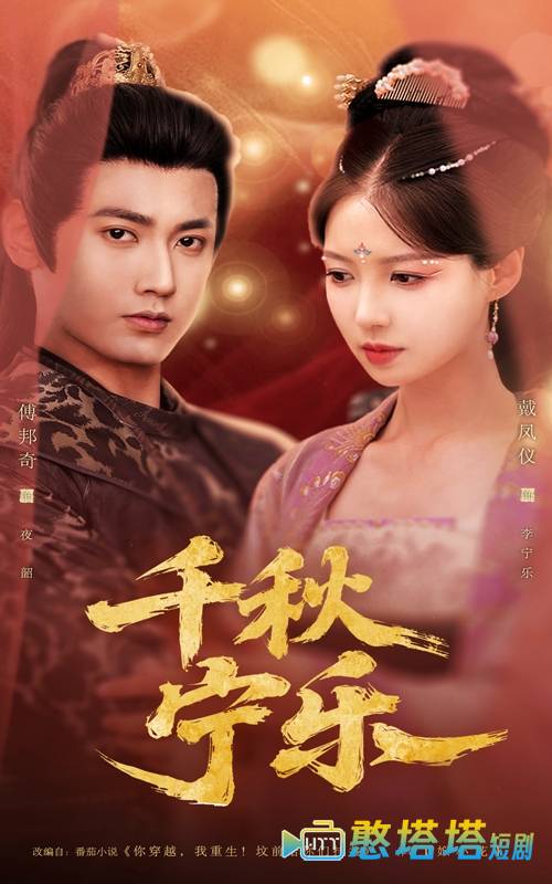 千秋宁乐