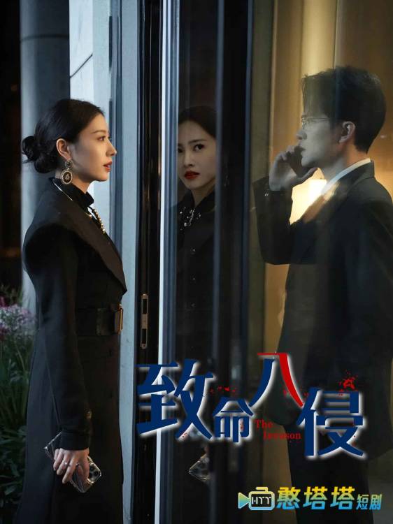 致命入侵全集在线观看
