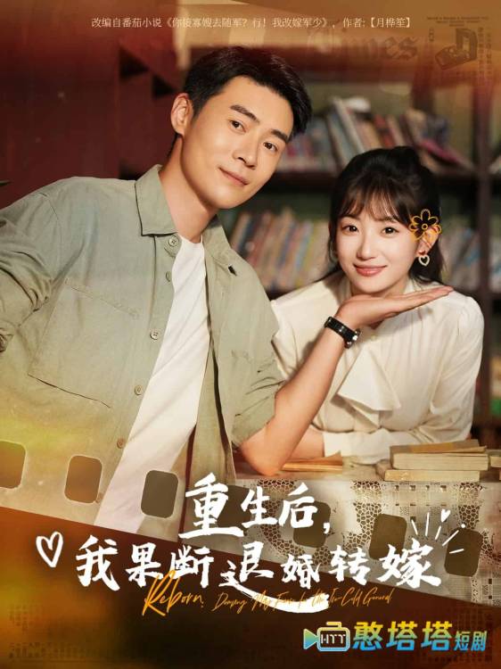 重生后我果断退婚转嫁