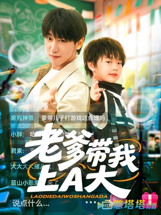 老爹带我上A大全集在线观看