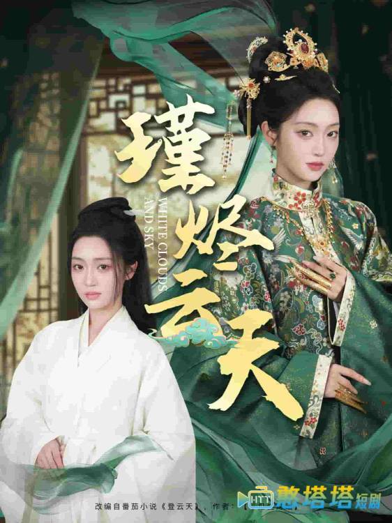 瑾烬云天