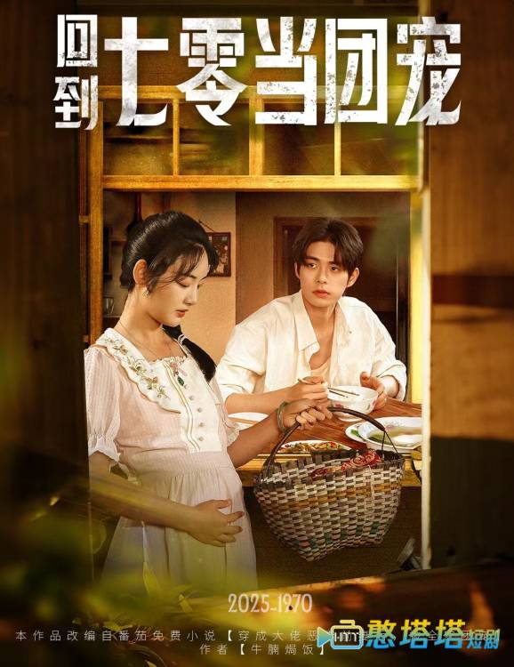 回到七零当团宠