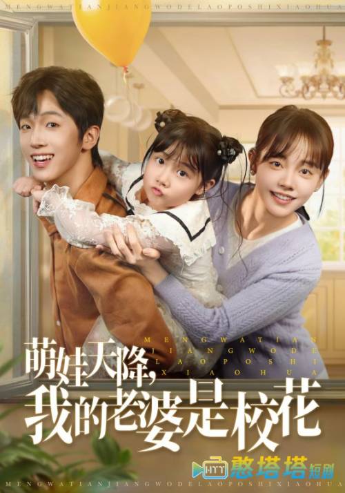 萌娃天降我的老婆是校花