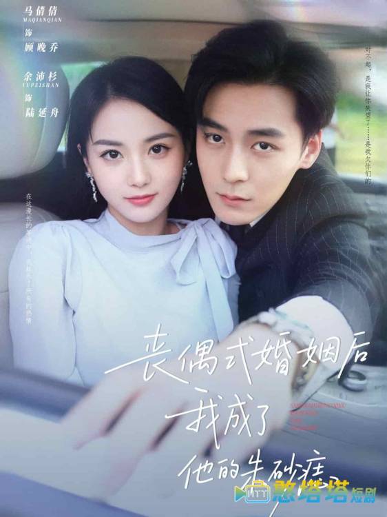 丧偶式婚姻后我成了他的朱砂痣全集在线观看