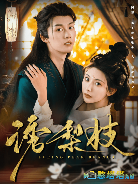 诱梨枝全集在线观看
