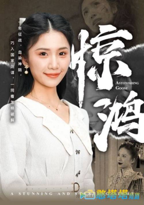惊鸿全集在线观看