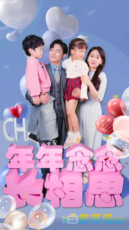 年年念念长相思全集在线观看