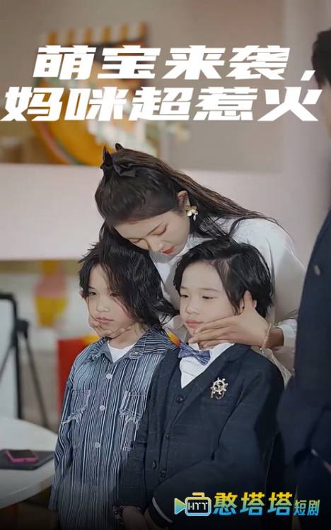 萌宝来袭，妈咪超惹火