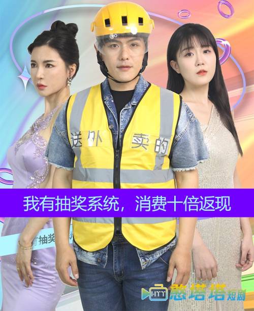 我有抽奖系统，消费十倍返现