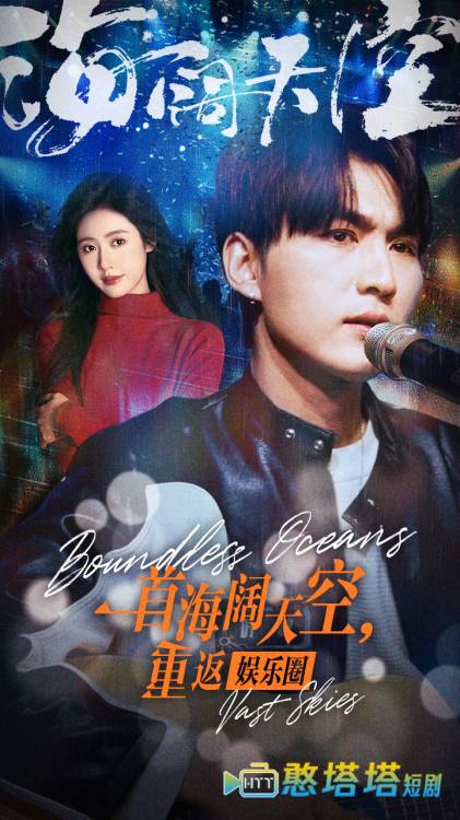 一首海阔天空，重返娱乐圈