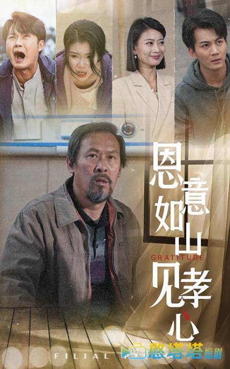 恩意如山见孝心