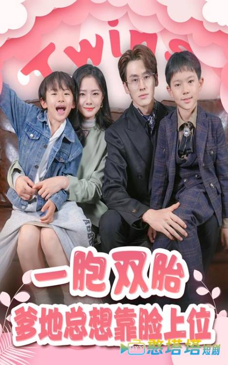 一胎双宝，爹地总想靠脸上位全集在线观看
