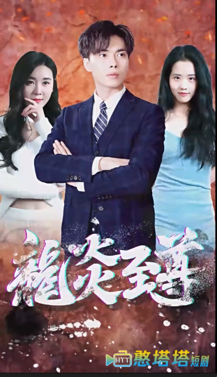  百战天龙 短剧版 