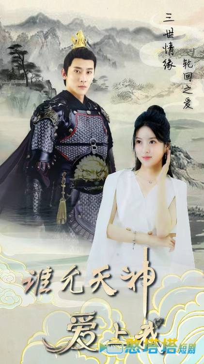 三世情缘，轮回之爱全集在线观看