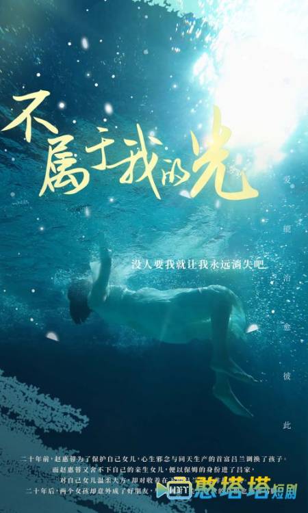 不属于我的光全集在线观看
