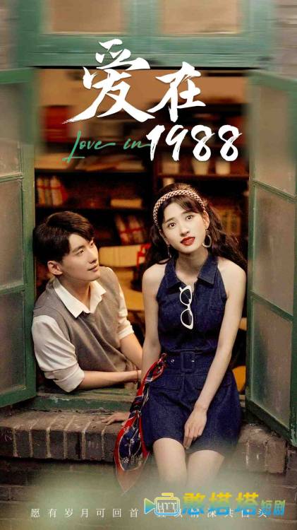 爱在1988全集在线观看