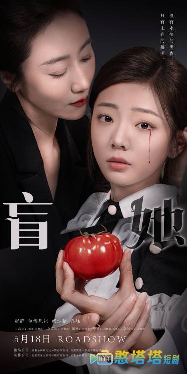 盲她全集在线观看