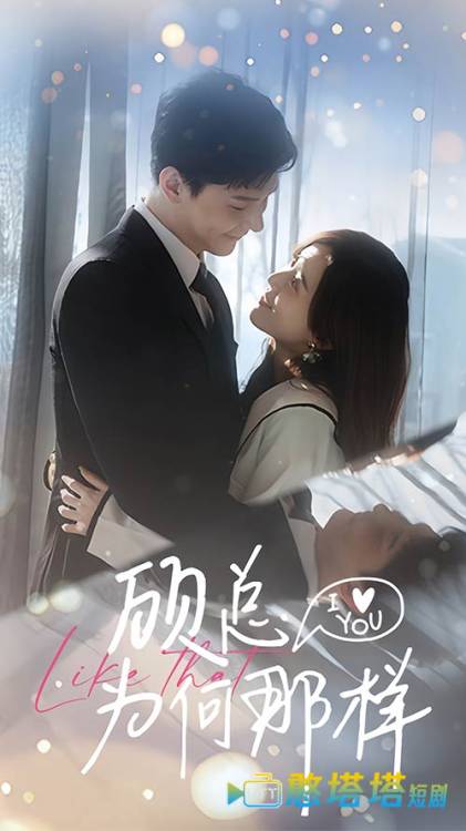 顾总为何那样全集在线观看