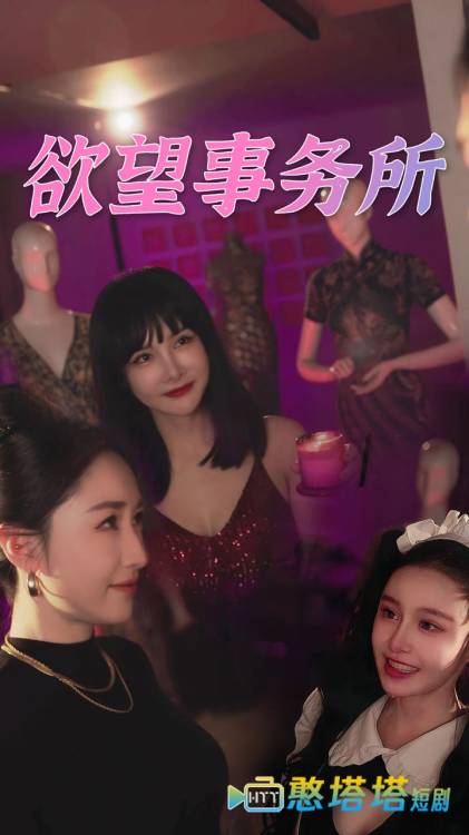 欲望事务所全集在线观看
