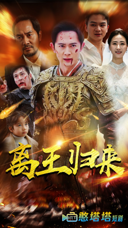 离王归来
