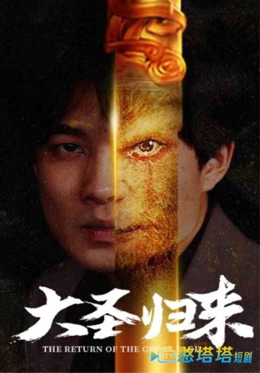 大圣归来全集在线观看