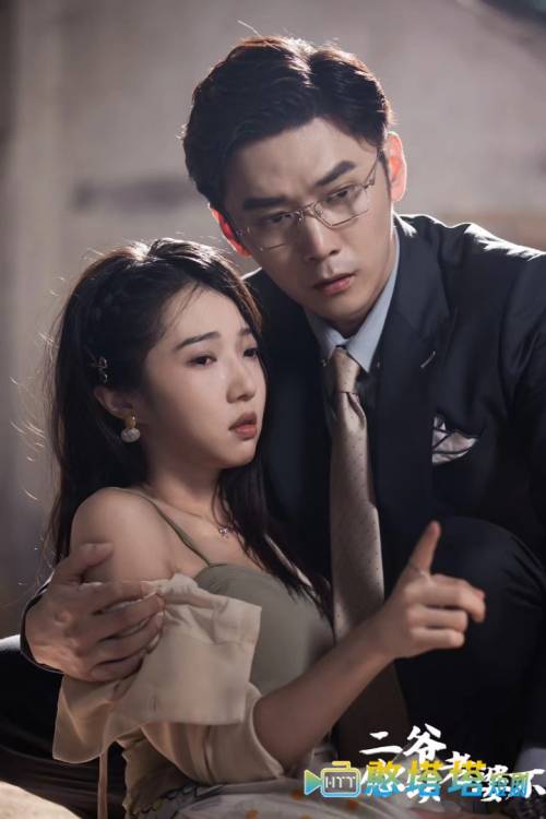 二爷，你缺老婆不全集在线观看