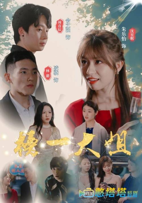 榜一大姐全集在线观看