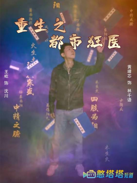 重生之都市狂医全集在线观看