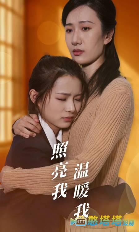 照亮我温暖我全集在线观看