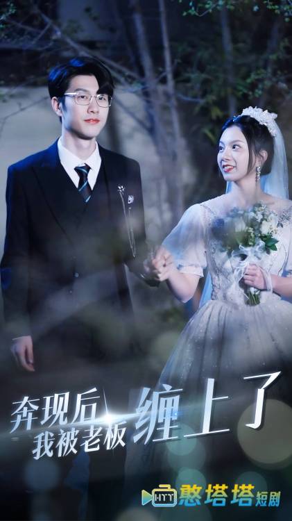 奔现后我被老板缠上了