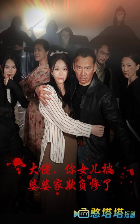 大佬，你女儿被婆婆家欺负惨了