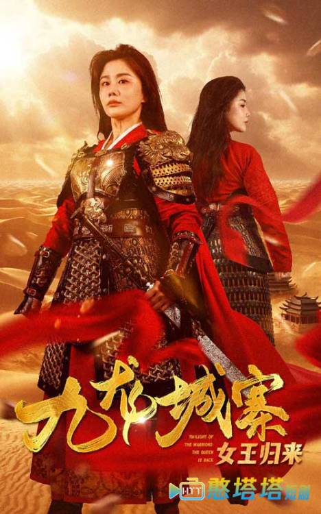 九龙城寨之女王归来