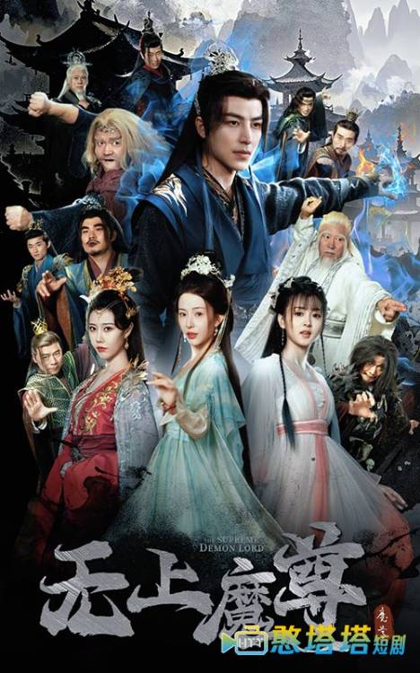 无上魔尊开局当奶爸全集在线观看