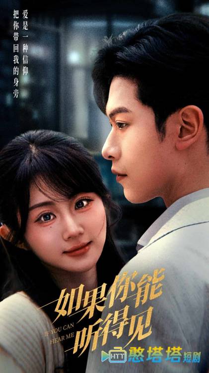 如果你能听得见全集在线观看