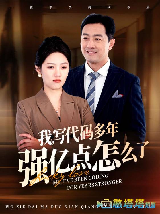 小福星救妈妈全集在线观看