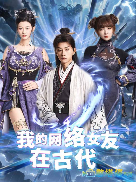 不是我的电子女友咋成剑仙了全集在线观看