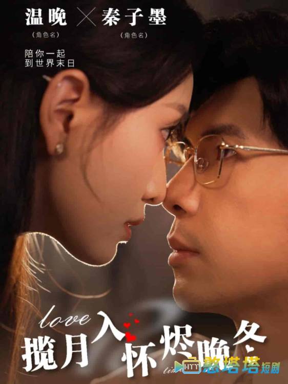 揽月入怀烬晚冬全集在线观看
