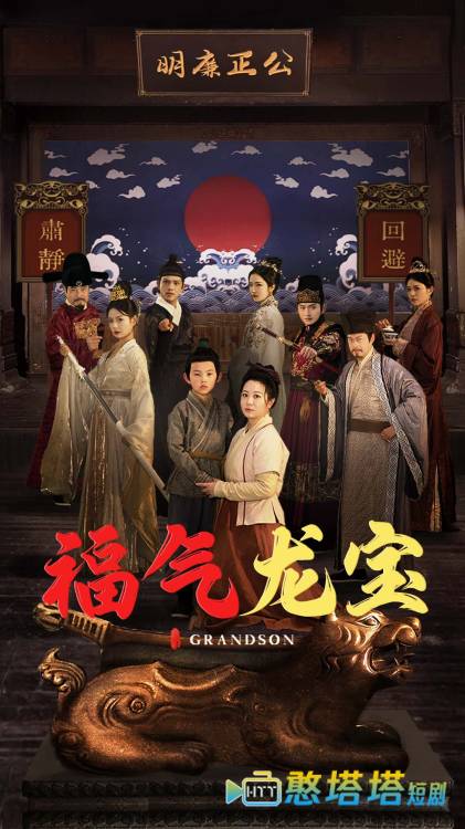 福气龙宝全集在线观看